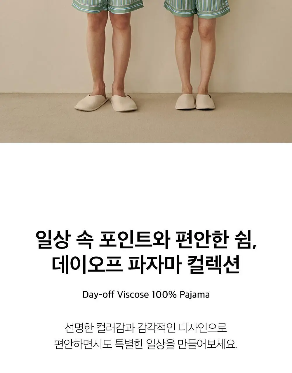 보웰 [BWTZ] 데이오프 비스코스 100% 파자마 반소매세트 그린스트라이프 3종 상세페이지 25